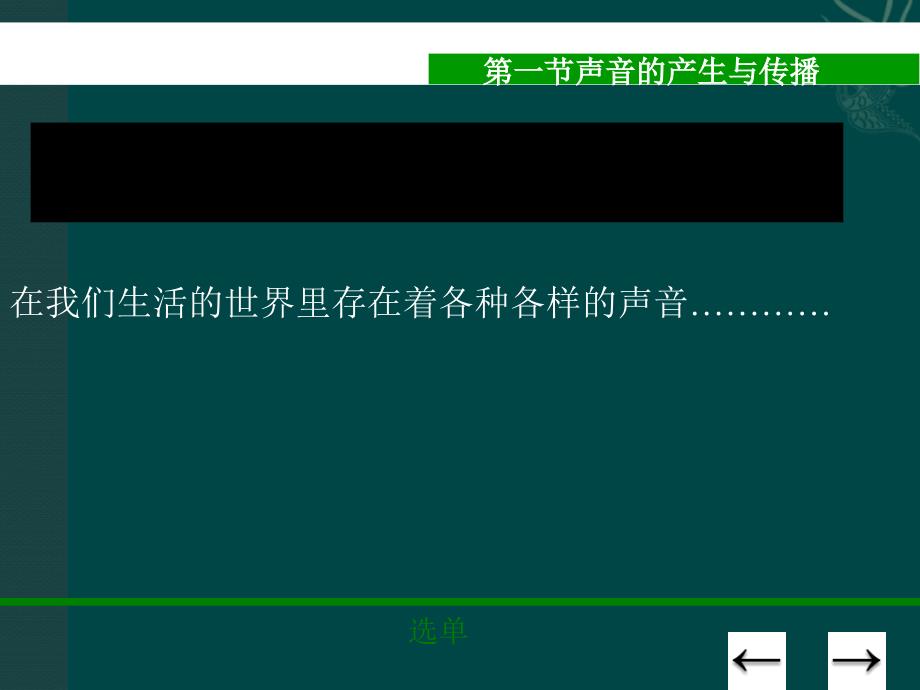 21声音的产生与传播课件1_第2页
