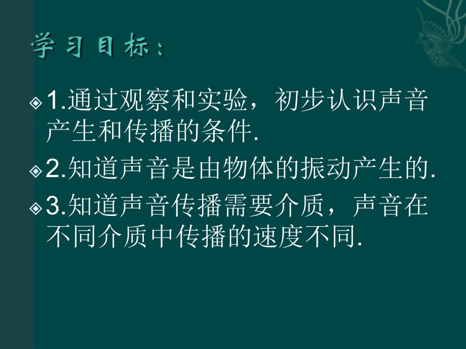 21声音的产生与传播课件1_第3页