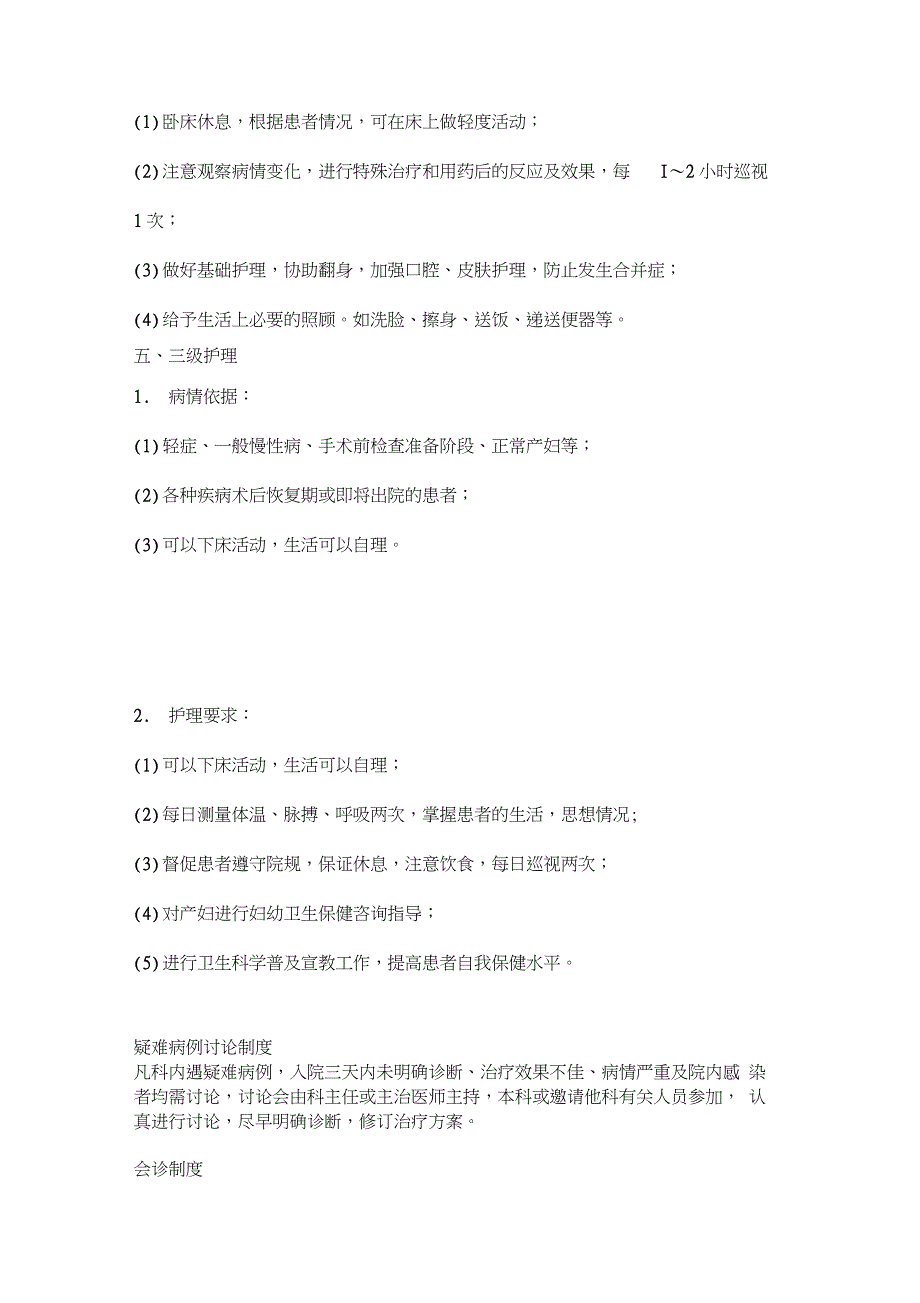 医疗质量安全核心制度_第4页