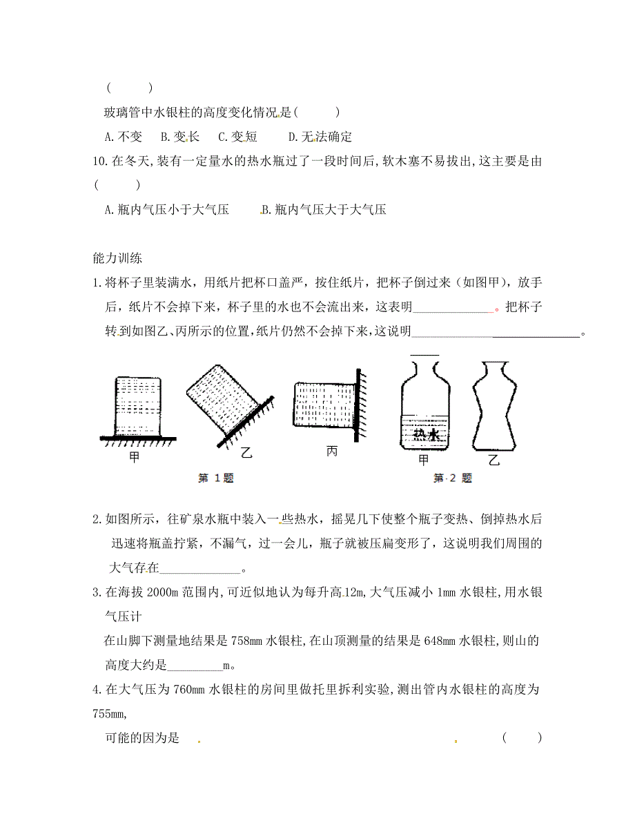 重庆市涪陵第十九中学校八年级物理下册9.3大气压强练习无答案新版新人教版_第2页