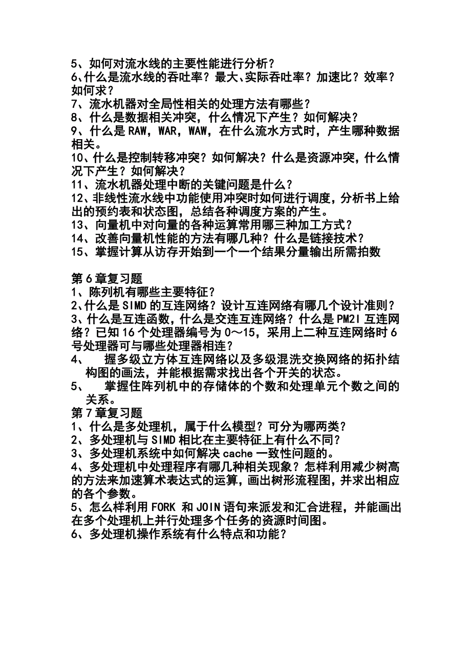 《计算机系统结构》复习提纲_第3页