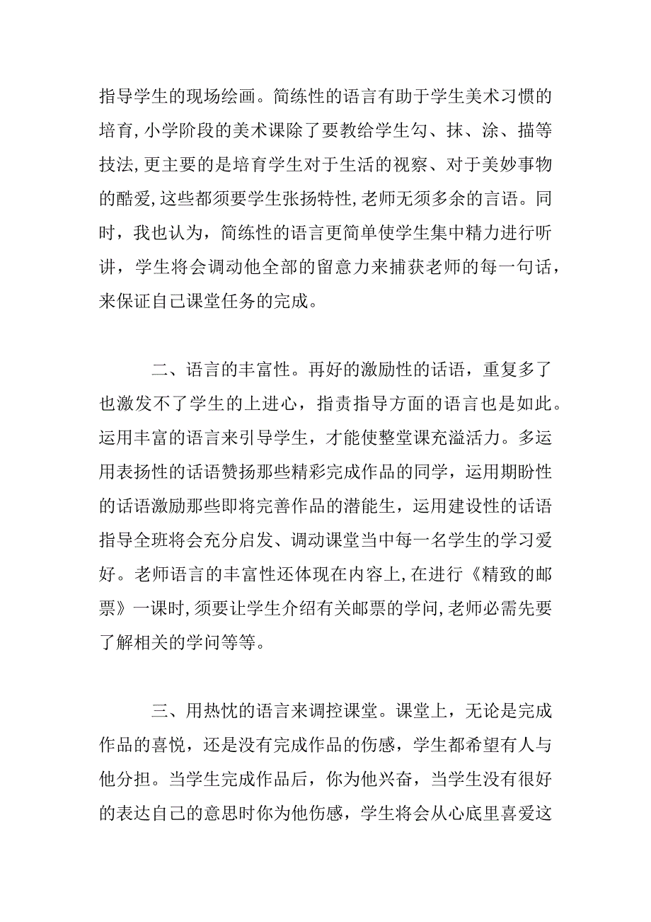 2023年教师爱岗敬业演讲稿四篇_第4页