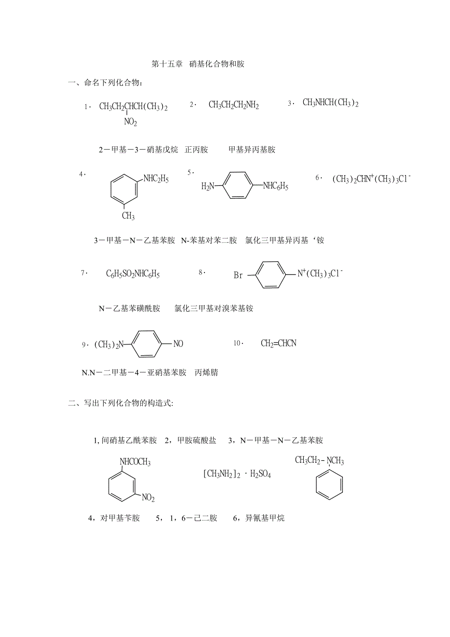 有机化学第二版徐寿昌主编烷烃第15章 硝基化合物和胺_第1页