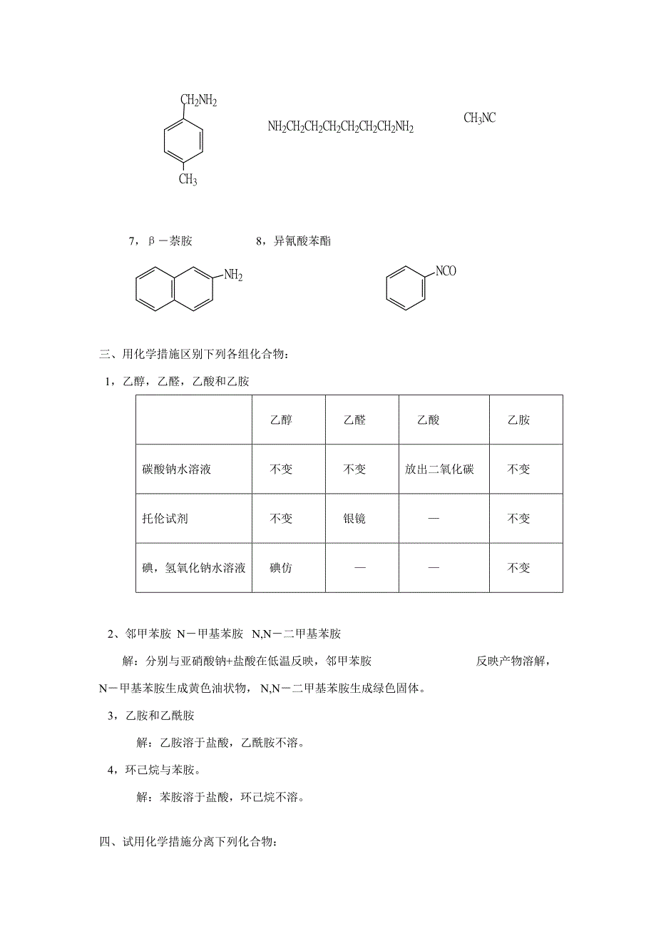 有机化学第二版徐寿昌主编烷烃第15章 硝基化合物和胺_第2页
