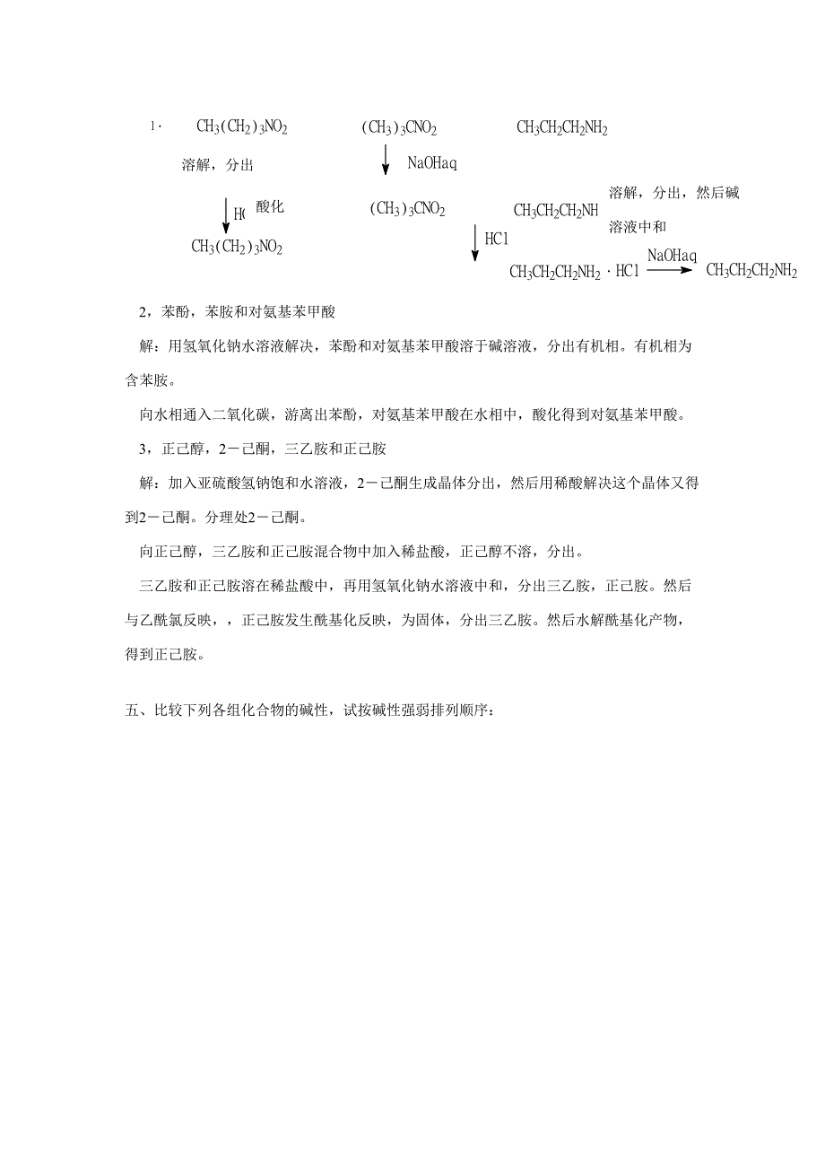 有机化学第二版徐寿昌主编烷烃第15章 硝基化合物和胺_第3页