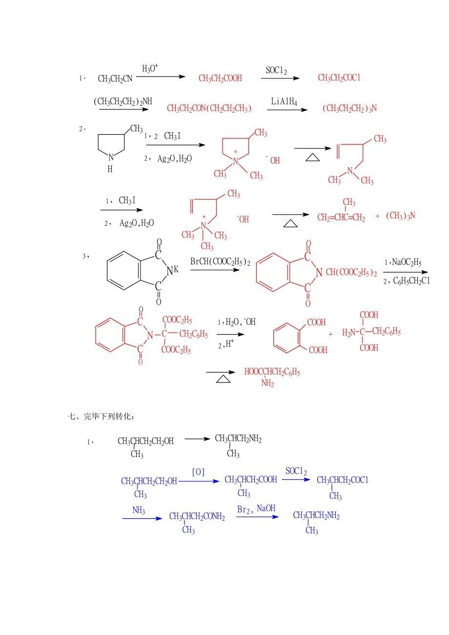 有机化学第二版徐寿昌主编烷烃第15章 硝基化合物和胺_第5页