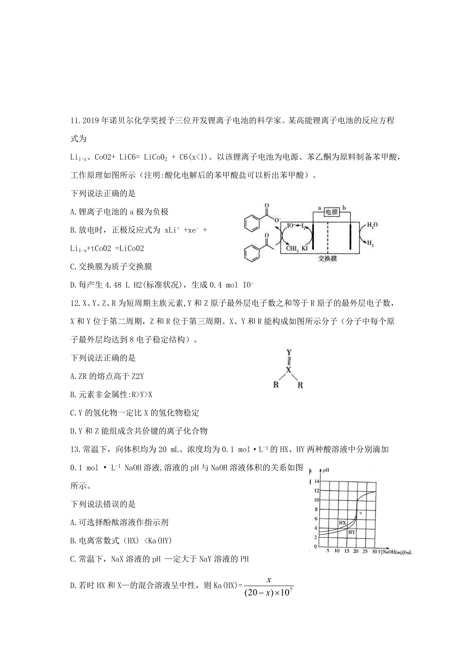 河南省天一大联考2020届高三化学上学期期末考试试题_第2页