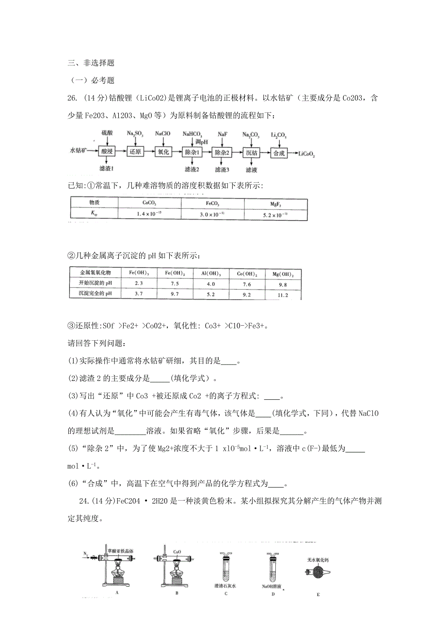 河南省天一大联考2020届高三化学上学期期末考试试题_第3页