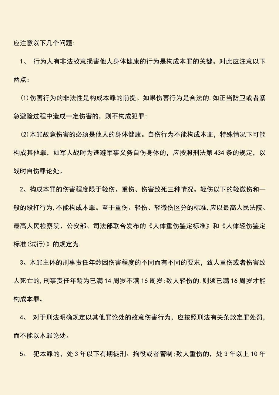 推荐下载：关于斗殴打架的法律依据是什么.doc_第2页