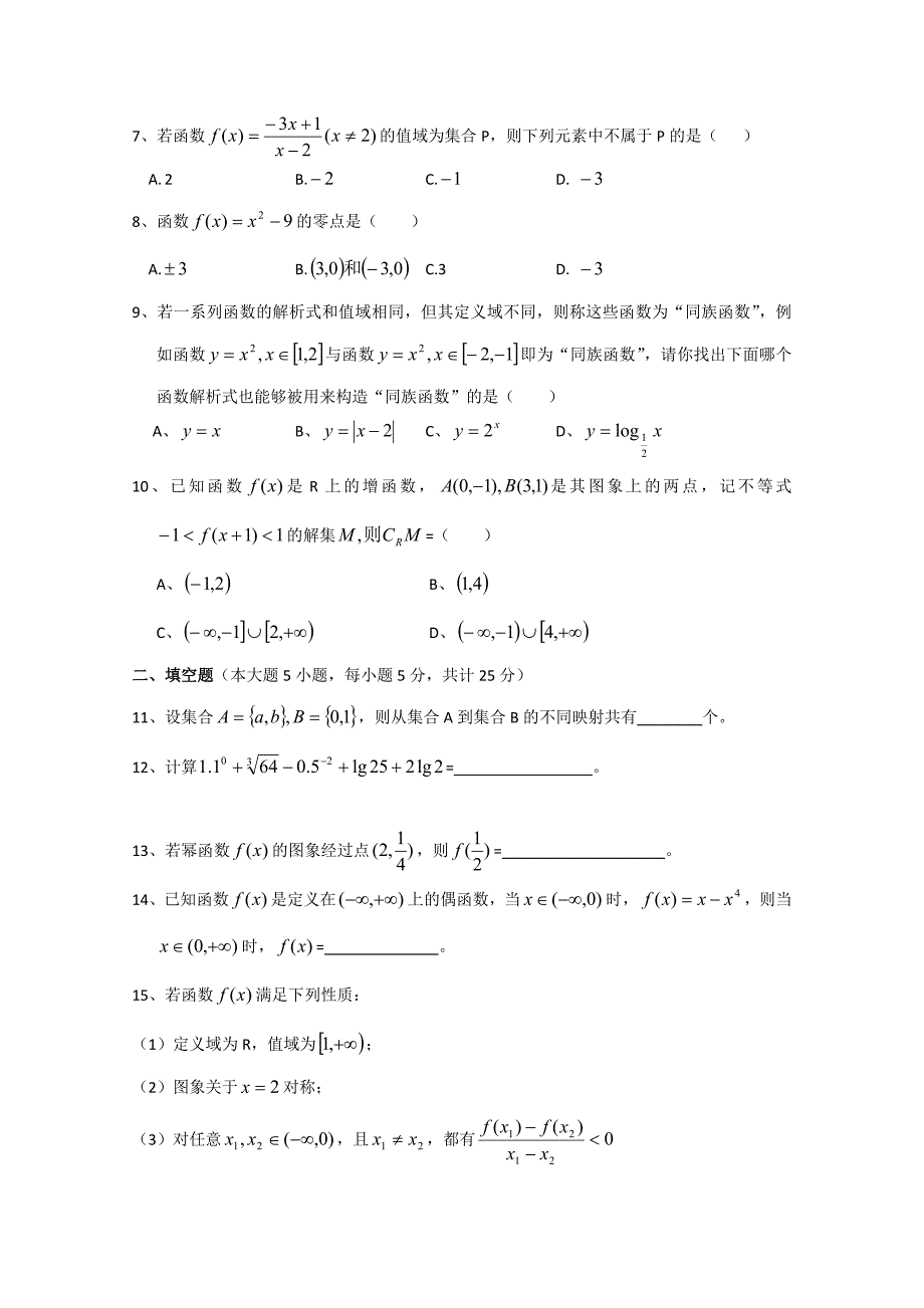 湖北省襄樊市四校高一数学上学期期中联考_第2页