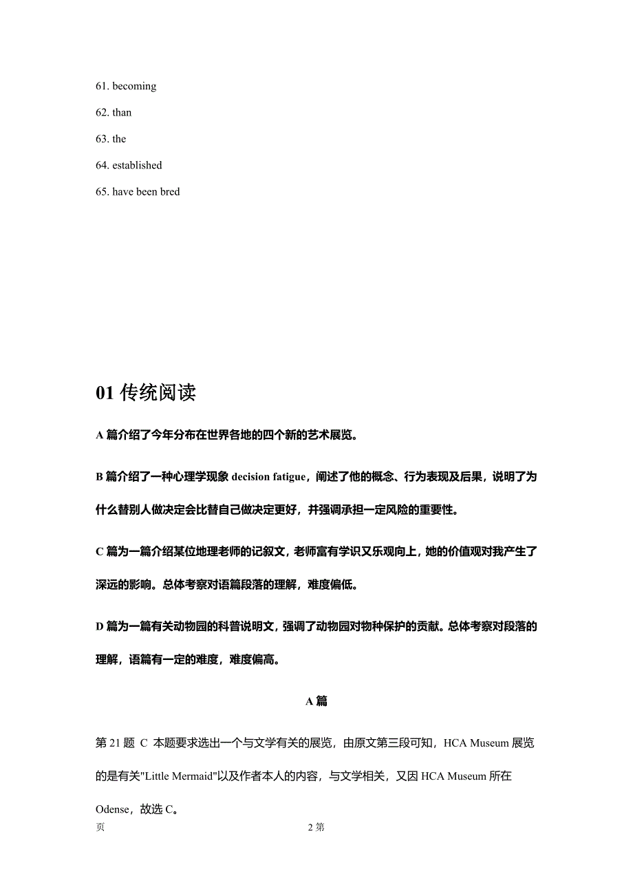 2023届如皋期初考试_第2页