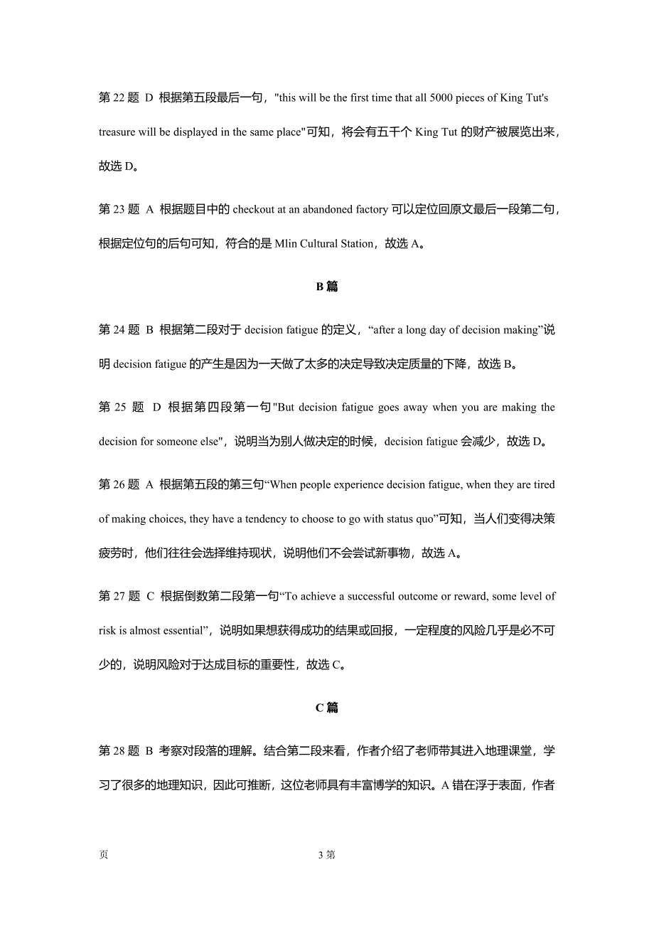 2023届如皋期初考试_第3页