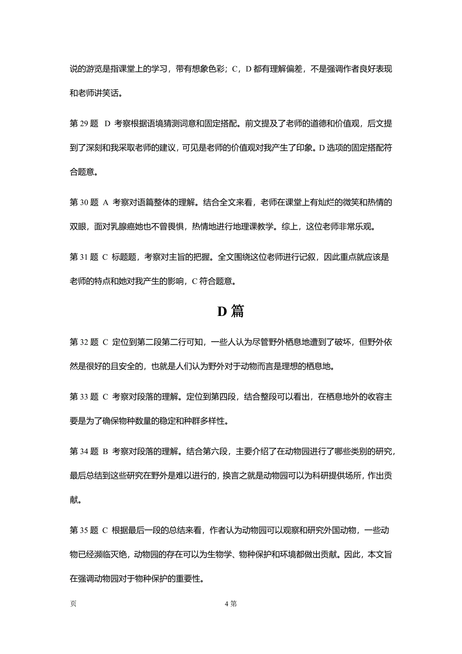 2023届如皋期初考试_第4页