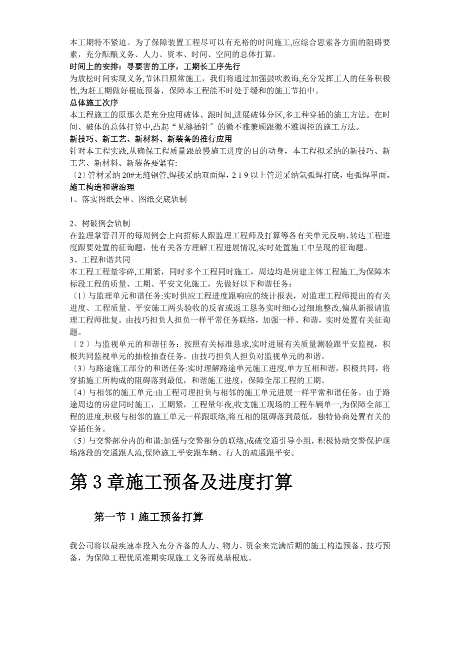 北京住宅小区供暧施工组织_第4页