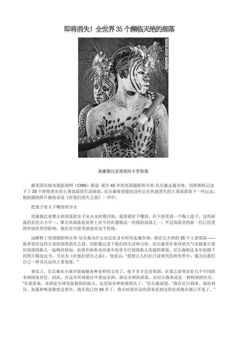 即将消失!全世界35个濒临灭绝的部落.doc_第1页