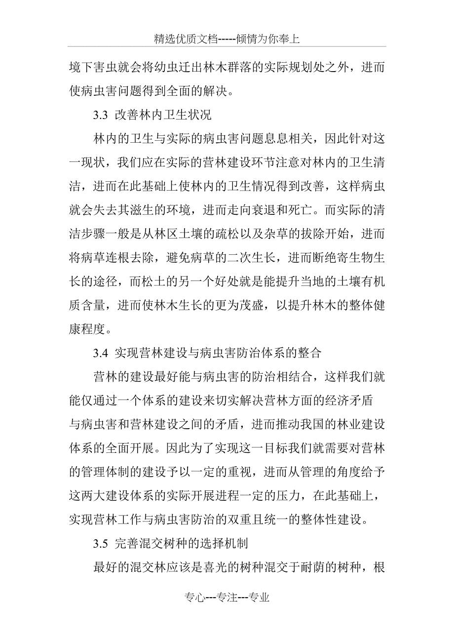 营林病虫害的防治措施与概念_第4页