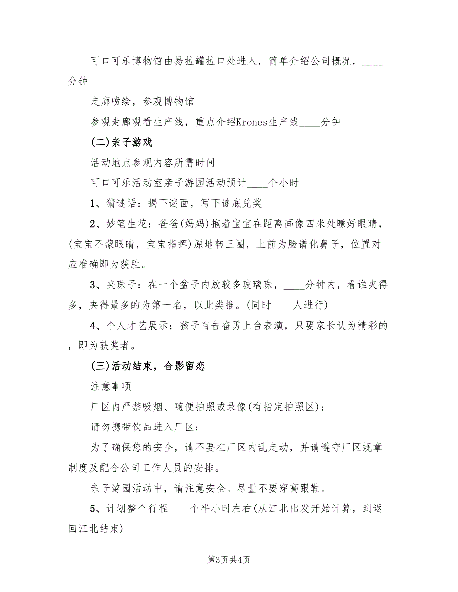 活动策划方案春游活动方案范本（二篇）_第3页