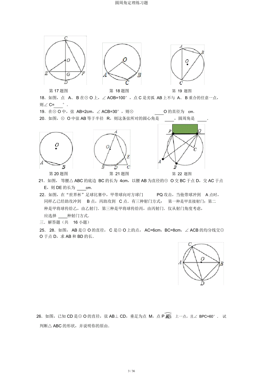 圆周角定理练习题.docx_第3页