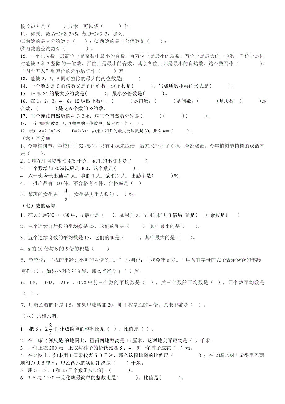 六年级数学填空题（教育精品）_第3页