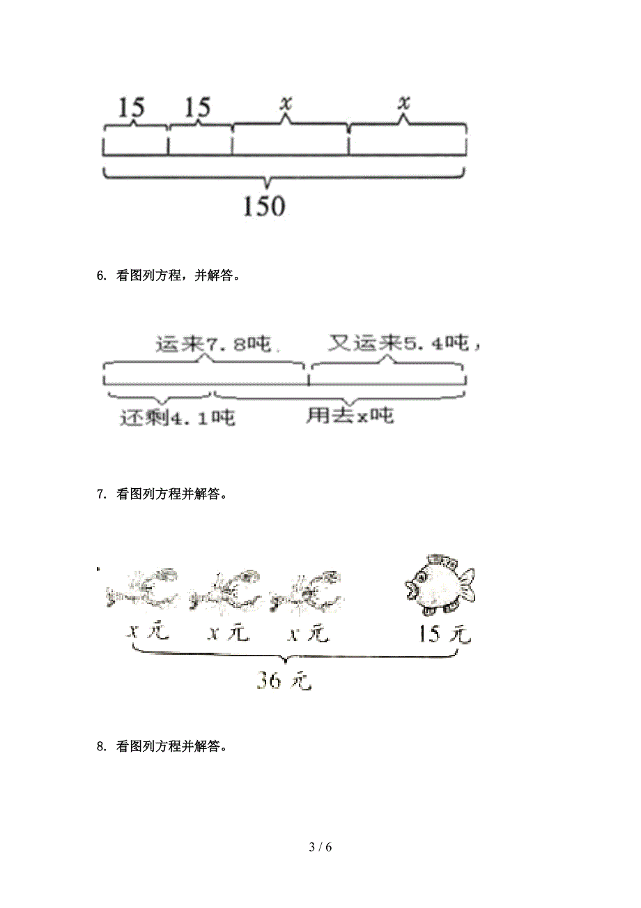 小学五年级数学上册看图列方程计算专项必考题北师大_第3页