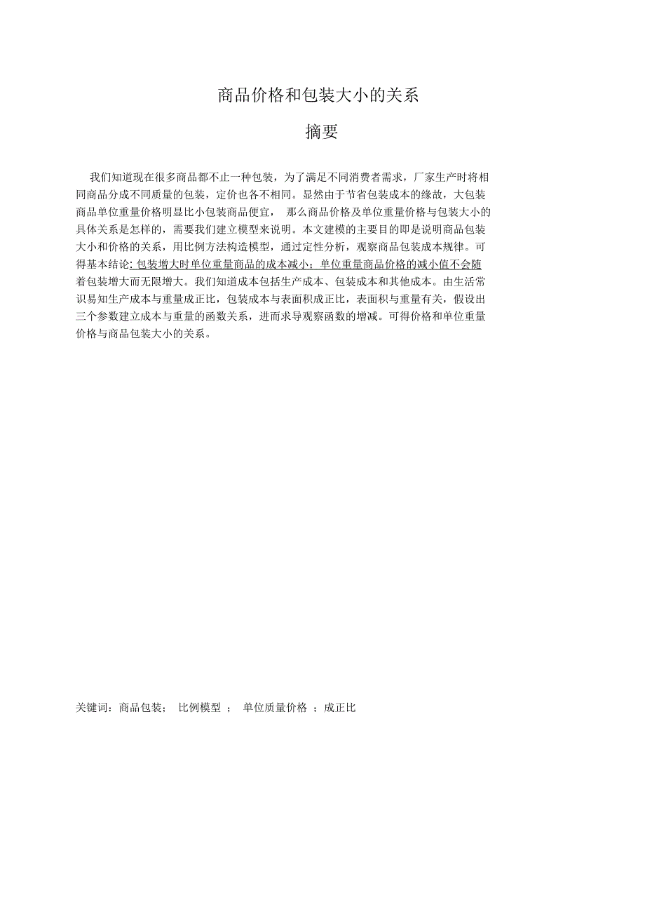建模作业商品价格问题_第1页