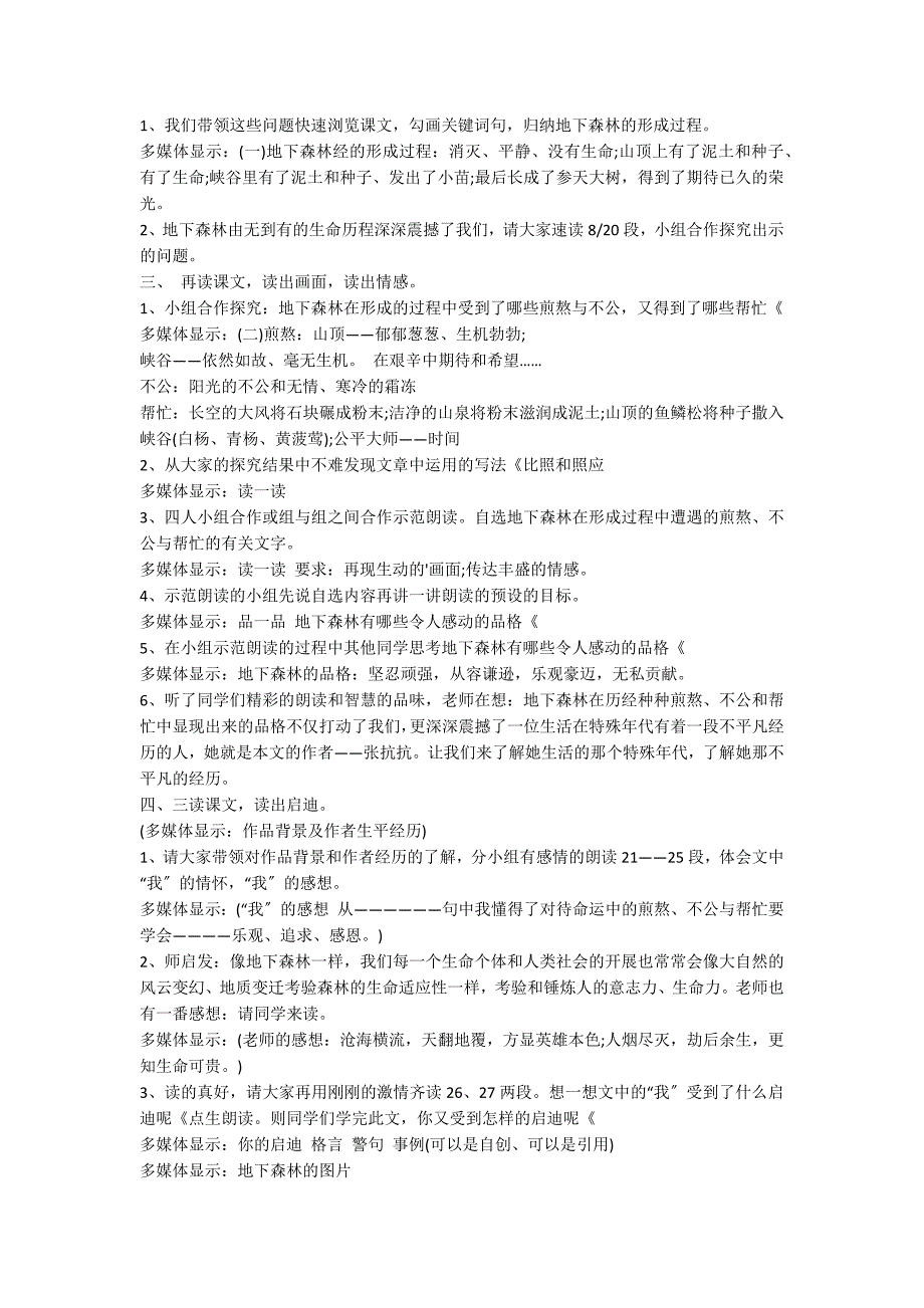 人教版九年级下《地下森林断想》教学设计_第2页