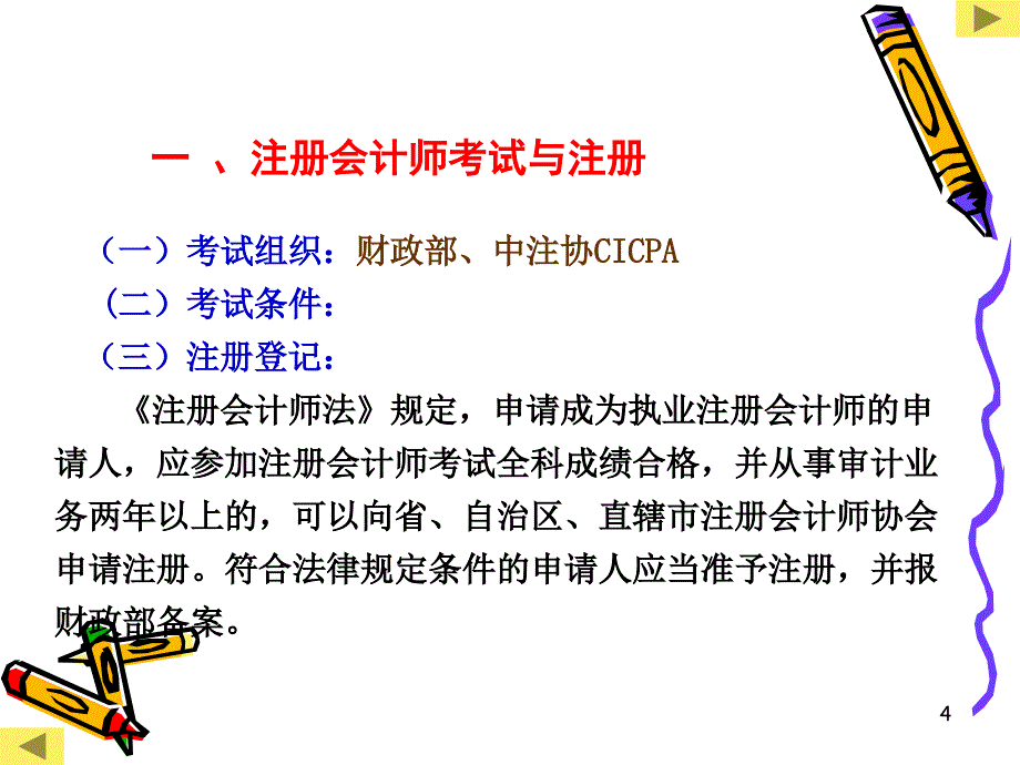 注册会计师管理与职业规范_第4页