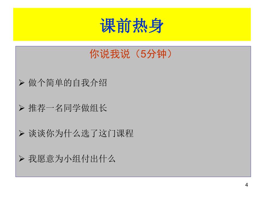 认识职业生涯规划--大学生职业生涯发展与规划PPT课件.ppt_第4页