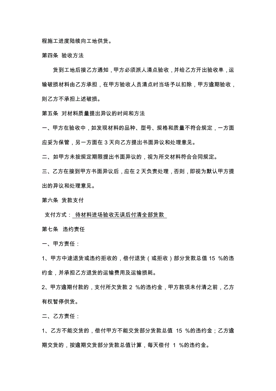 保温板购销合同_第2页