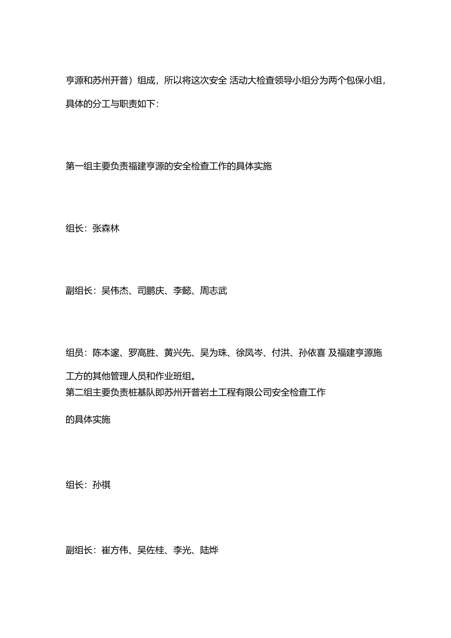 安全生产活动大检查实施计划_第2页