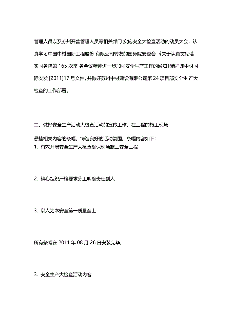 安全生产活动大检查实施计划_第4页