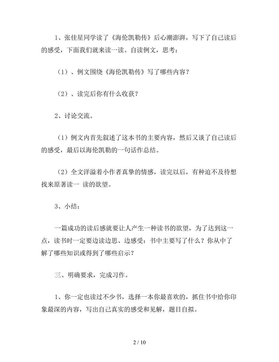 【教育资料】苏教版六年级语文下册：六年级下册：习作3和练习3.doc_第2页