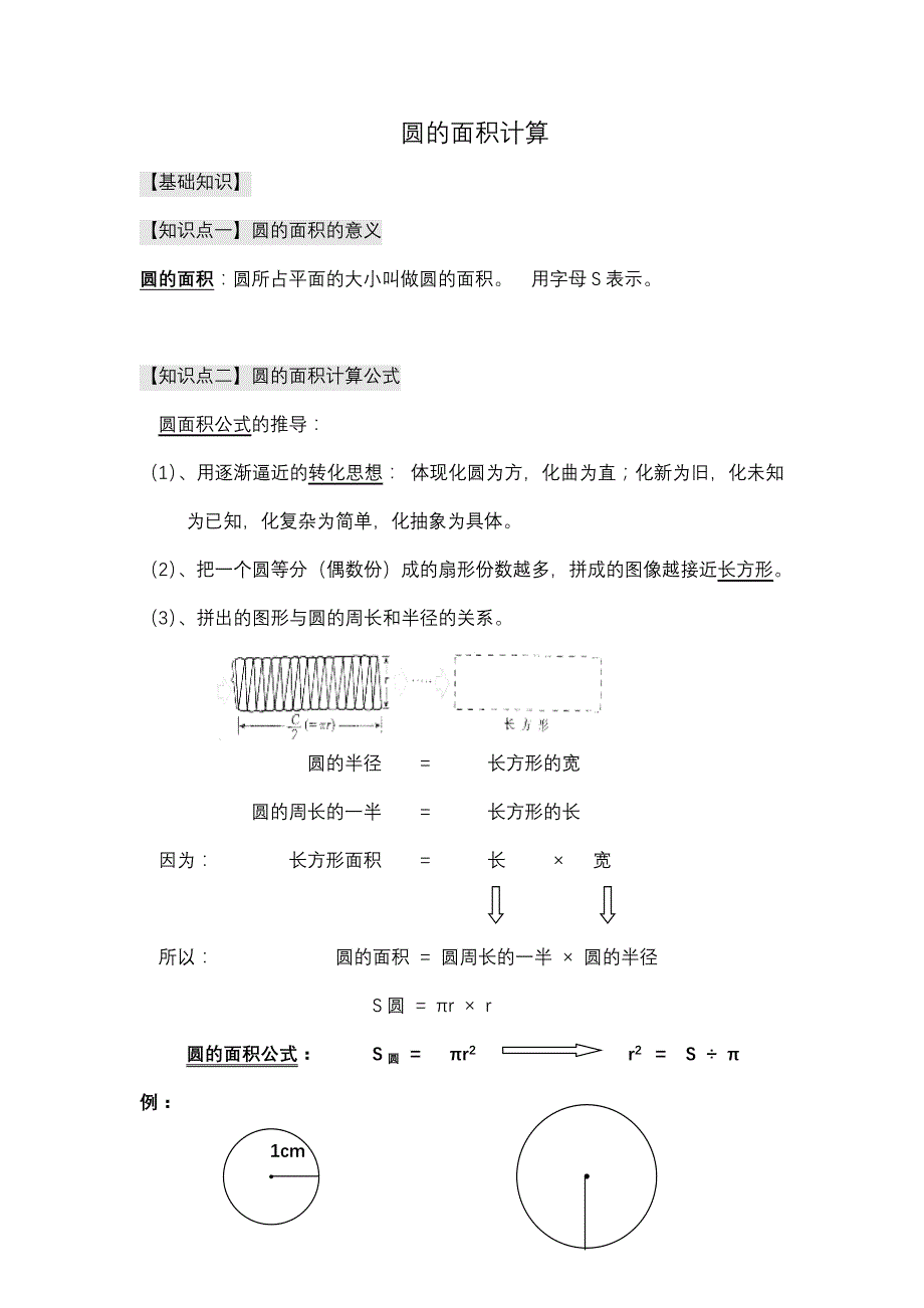 六年级圆的面积计算_第1页