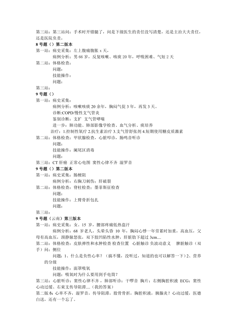 2012临床执医技能完全整理版150题答案_第4页