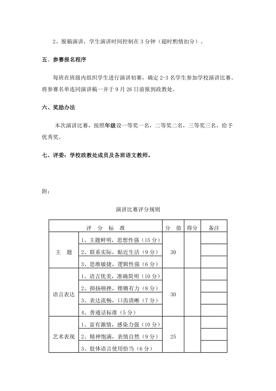 爱国主题演讲比赛方案_第2页