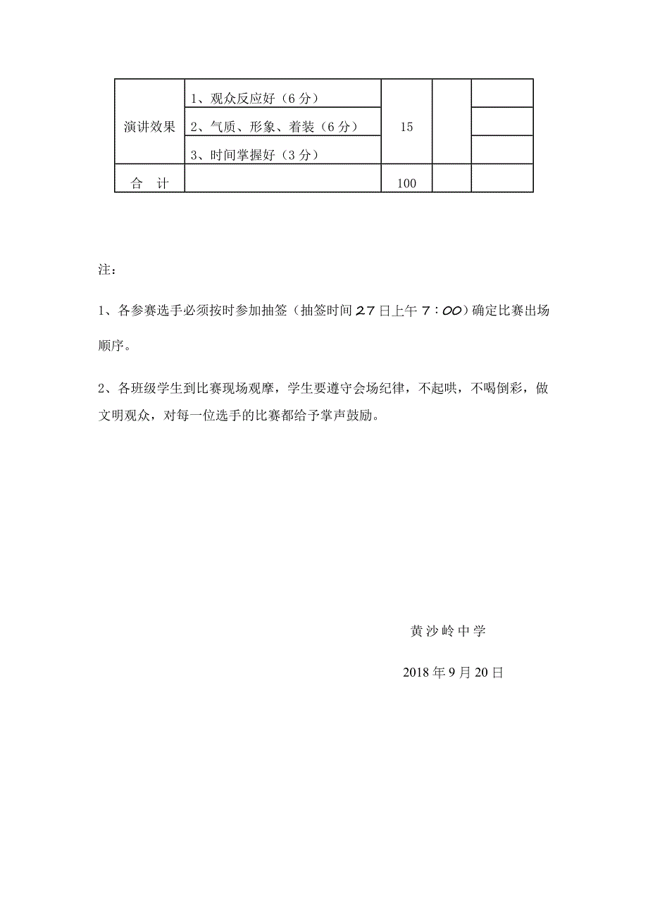 爱国主题演讲比赛方案_第3页