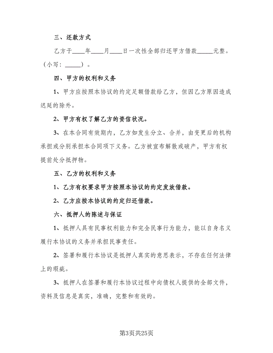 企业间资金周转的借款热门协议书标准样本（九篇）_第3页