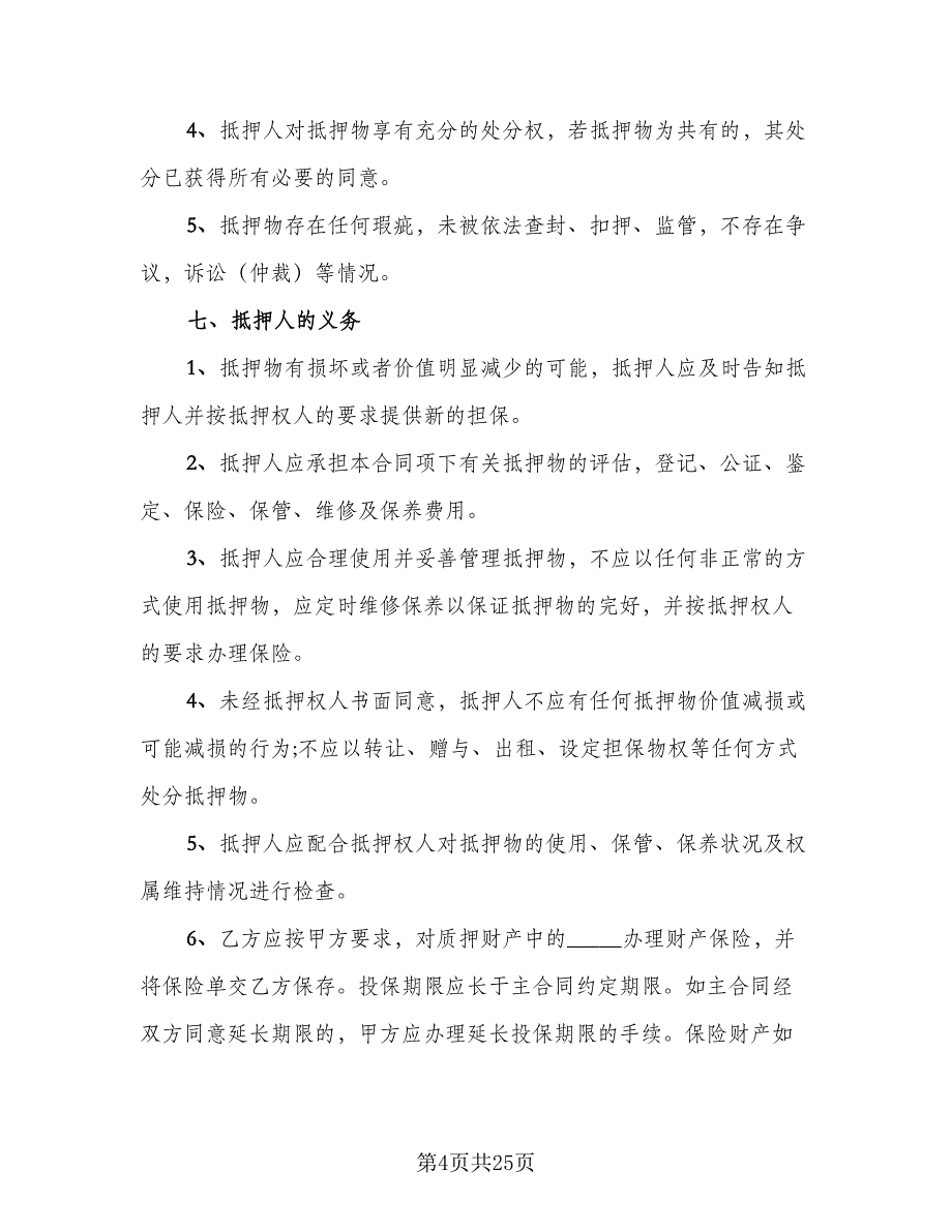 企业间资金周转的借款热门协议书标准样本（九篇）_第4页