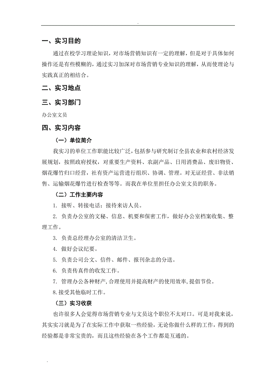 工商企业管理实践报告_第2页