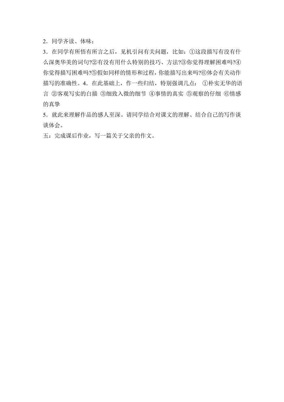 朱自清《背影》教案教学设计.doc_第5页