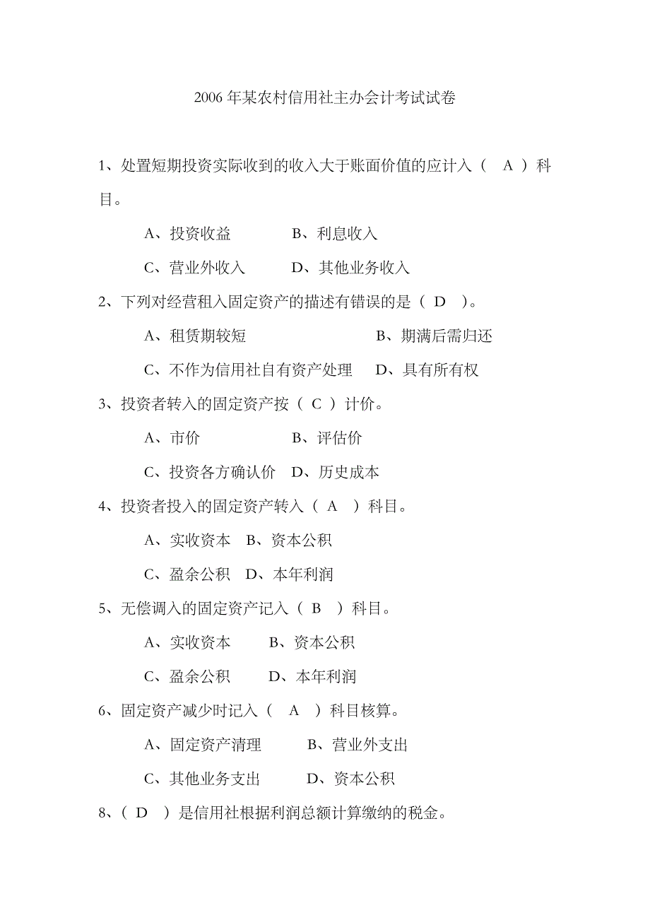 2023年某农村信用社主办会计考试试卷_第1页