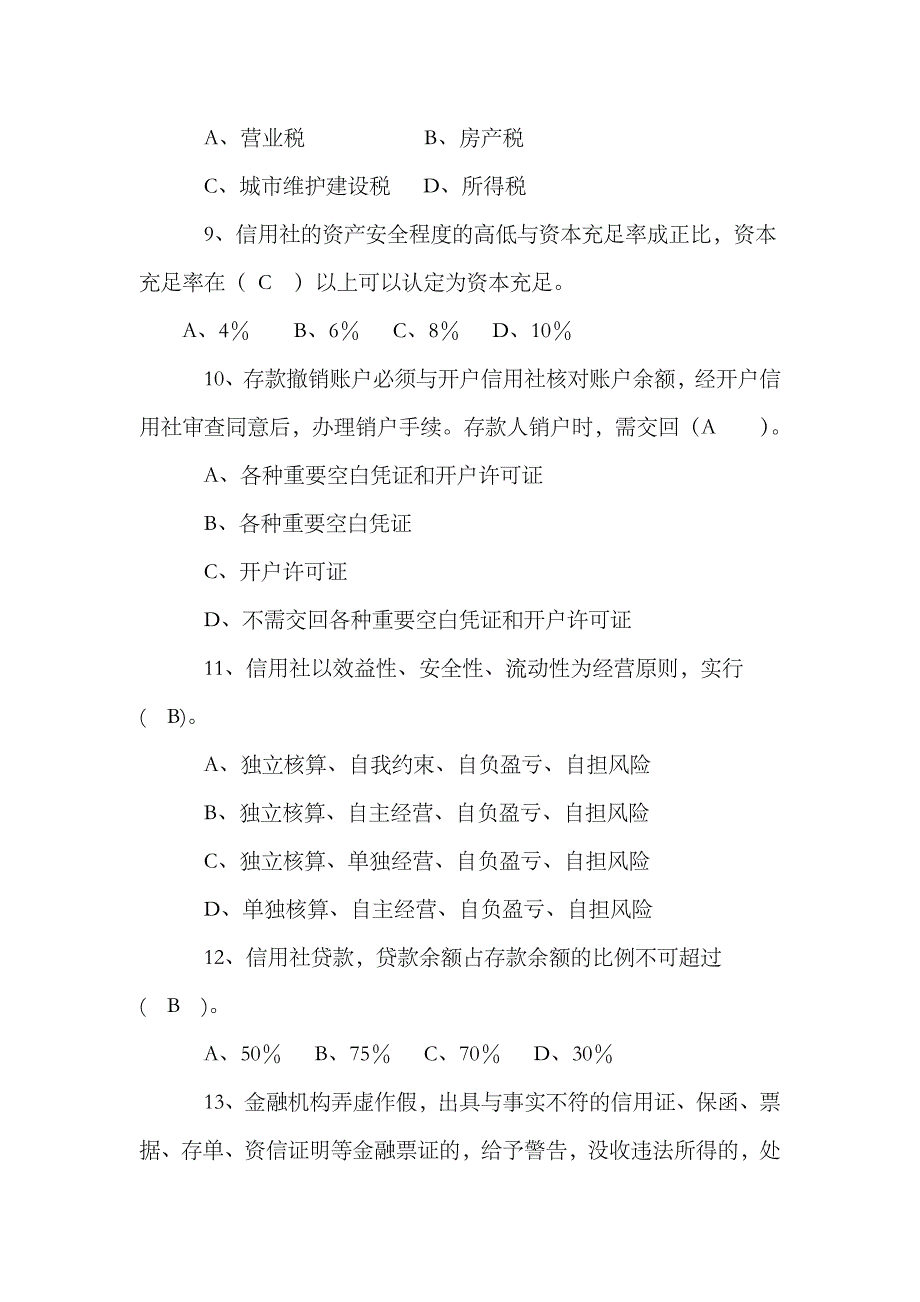 2023年某农村信用社主办会计考试试卷_第2页