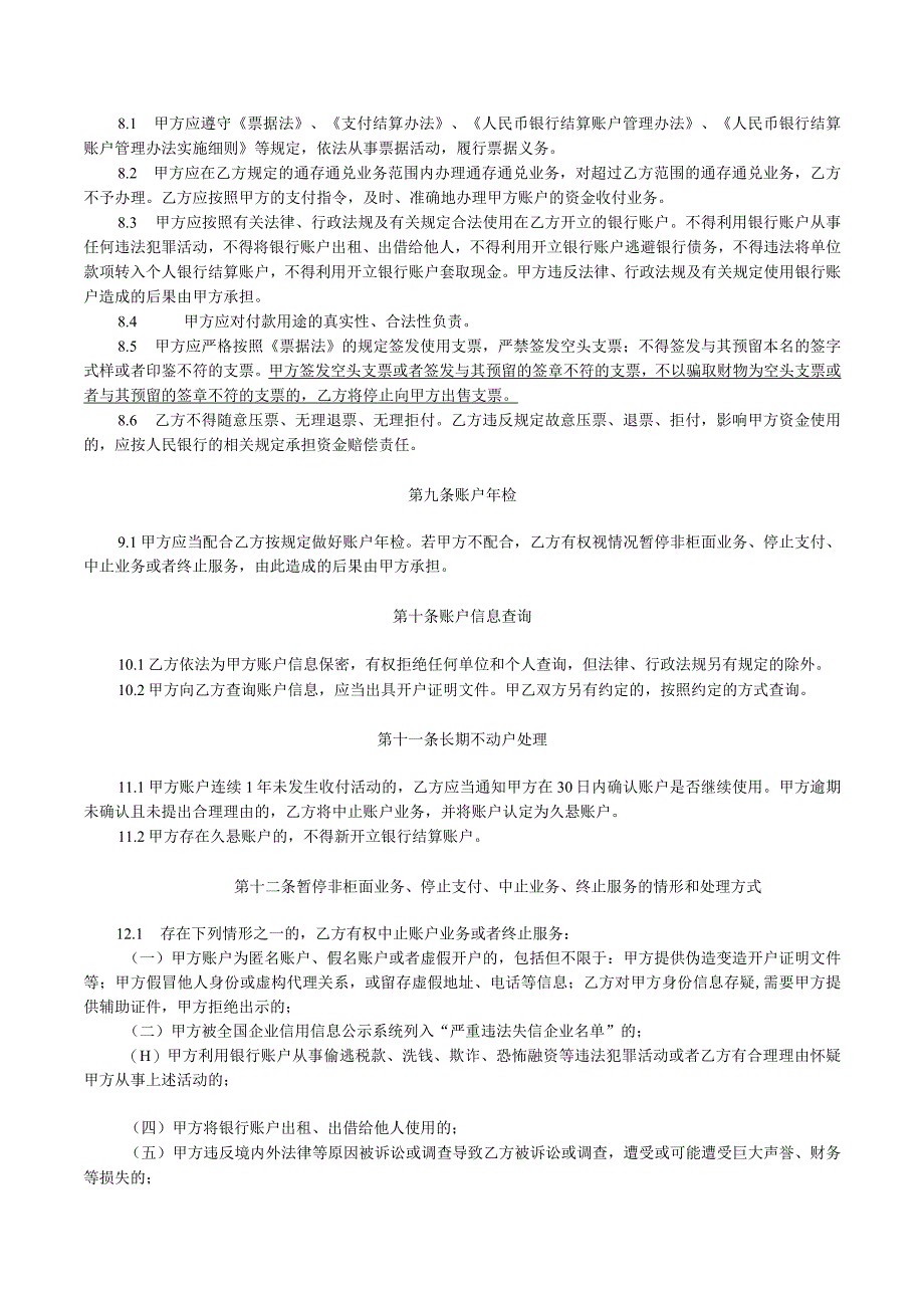 联合村镇银行企业账户服务协议_第4页