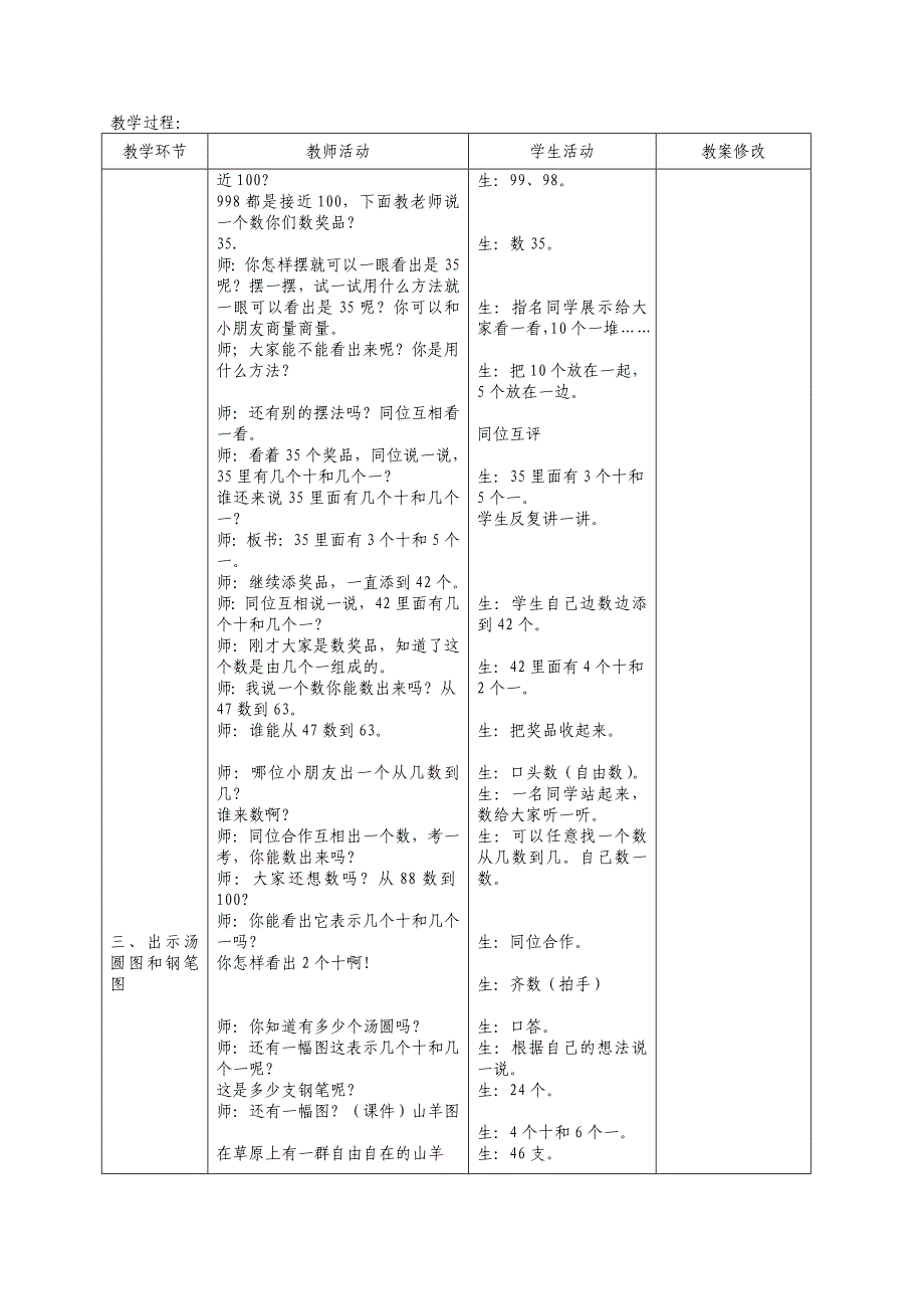 一年级四单元_第3页