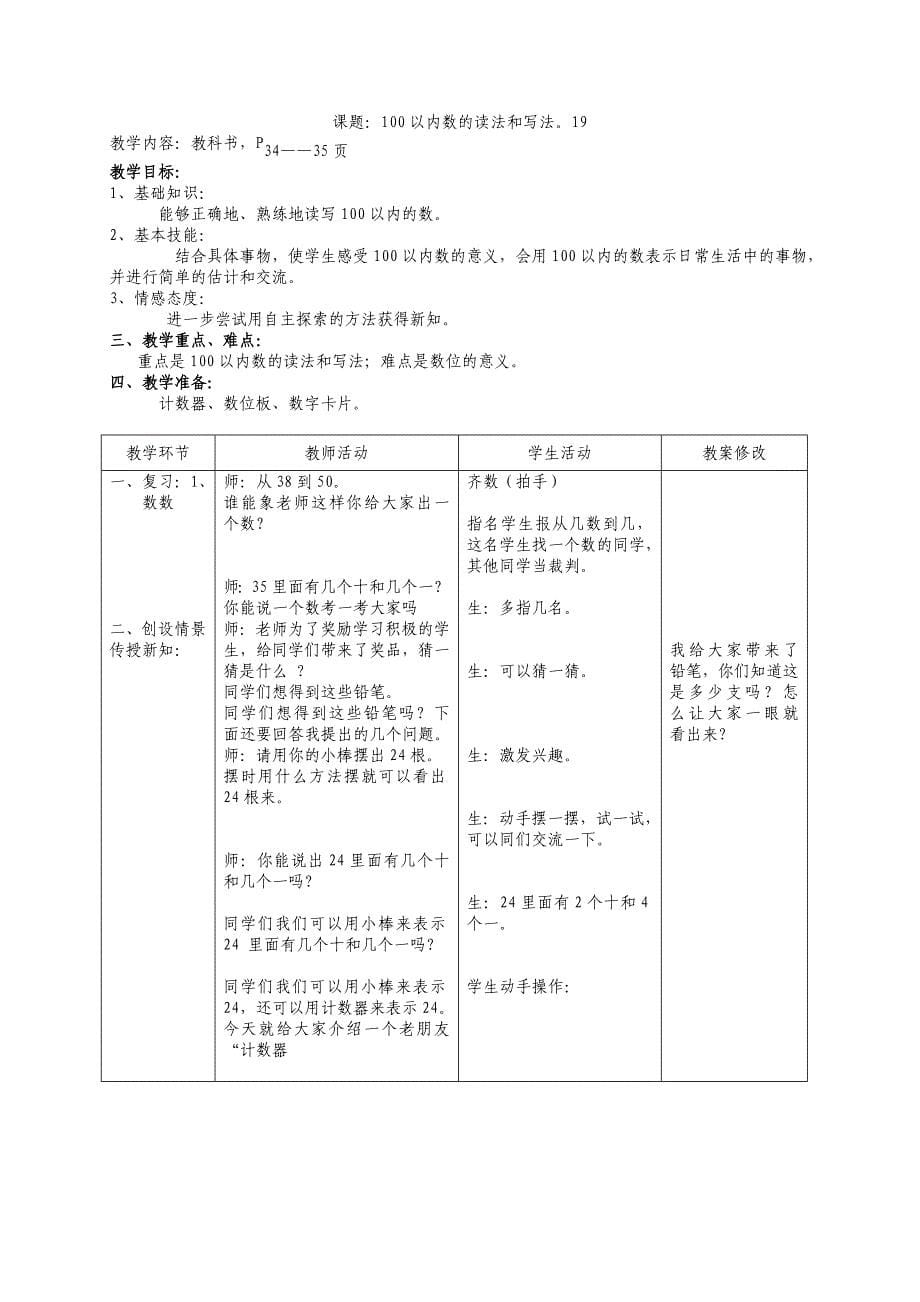 一年级四单元_第5页