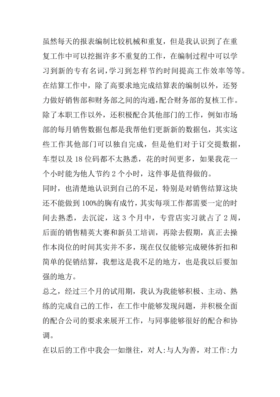 2023年最新员工转正自我鉴定格式(4篇)_第2页