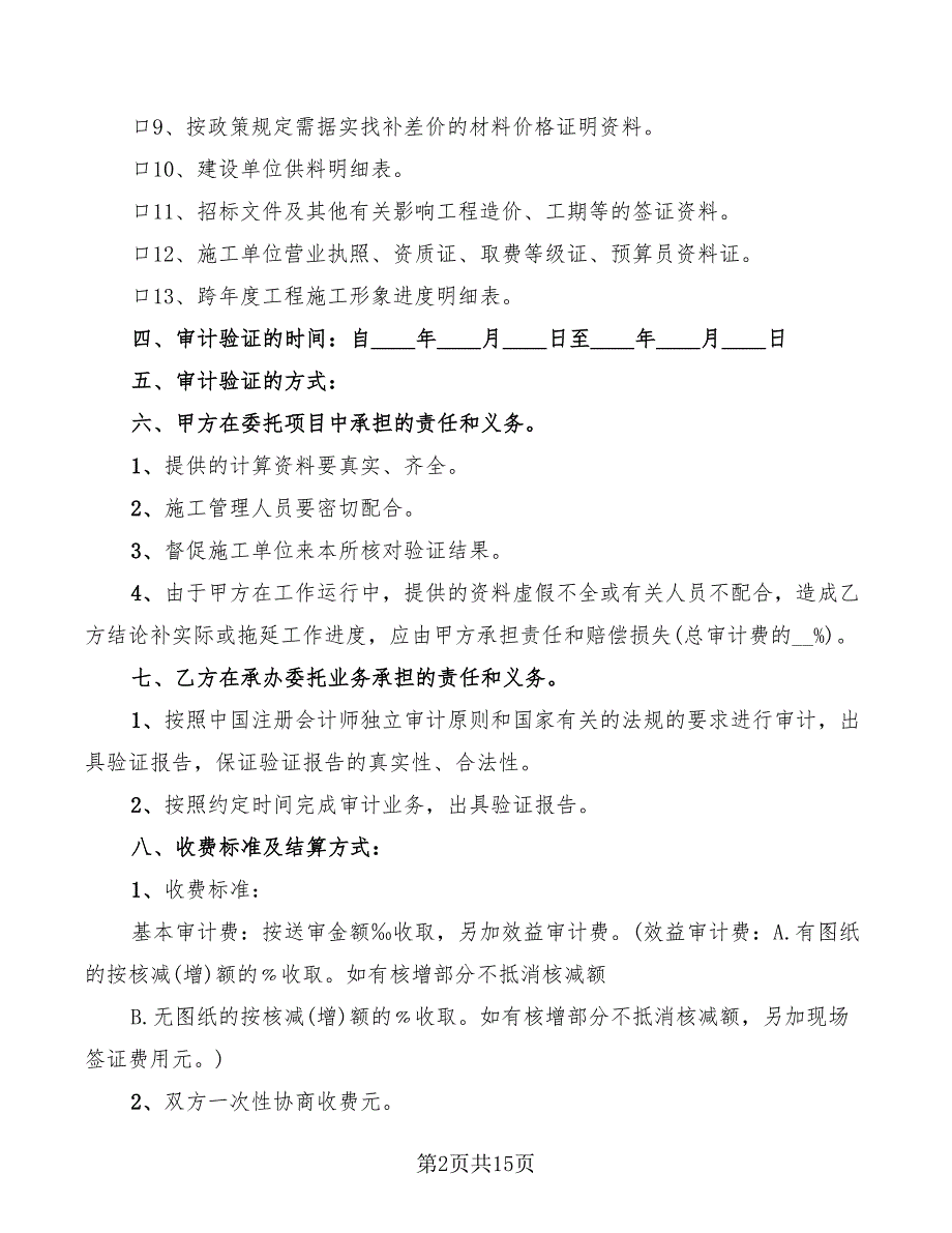 2022年工程信息费合同范本_第2页