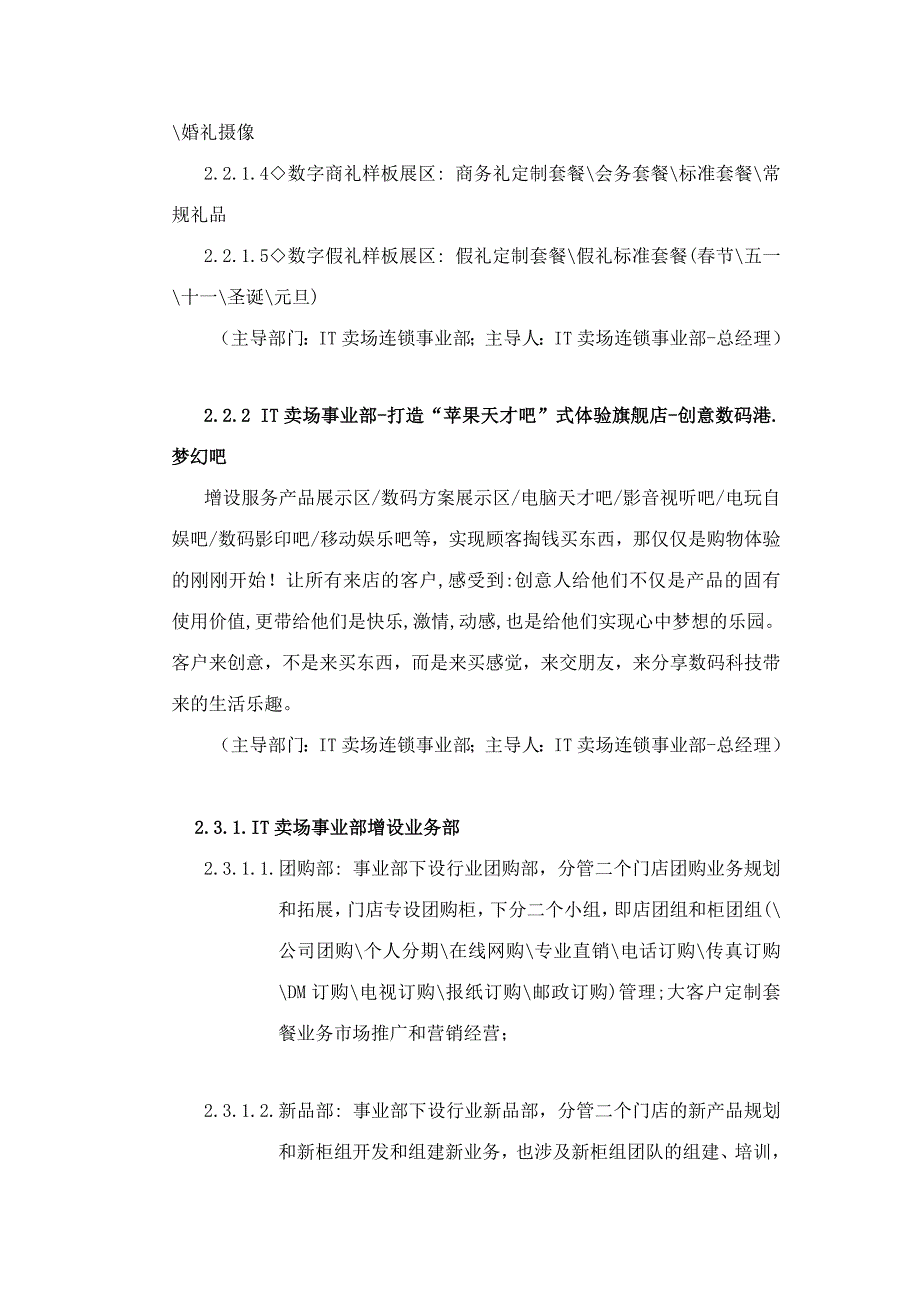 公司各部拓展规划考核指标_第2页