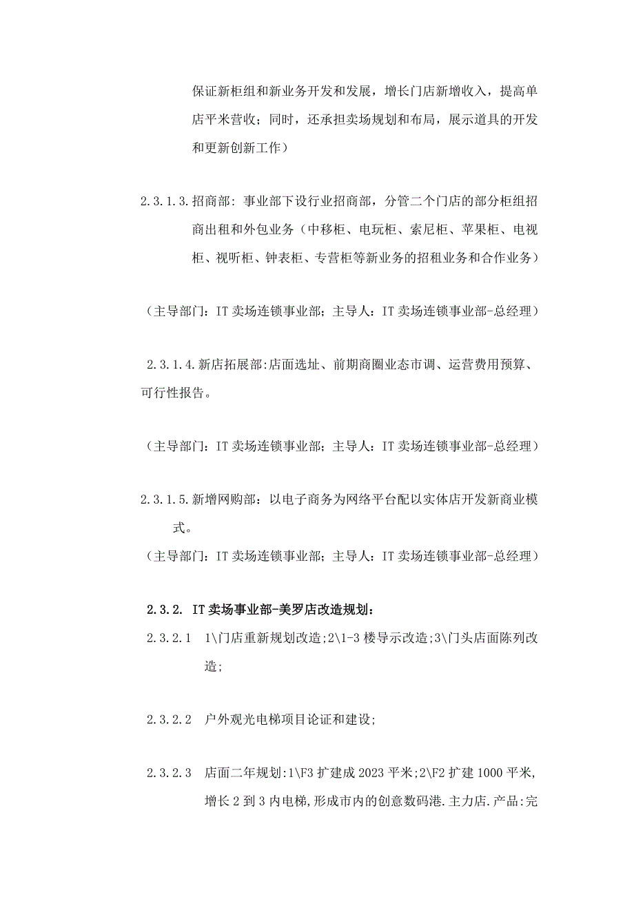 公司各部拓展规划考核指标_第3页