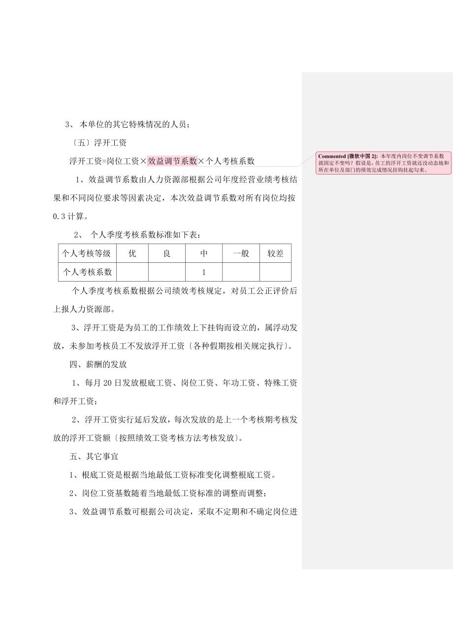 《成都某实业公司公司薪酬管理办法》.docx_第4页